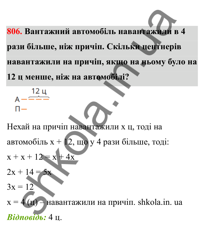 Відповідь до завдання 806 (с. 127) з математики для 6 класу (Бевз, 2023), частина 2: Розв’язування рівнянь