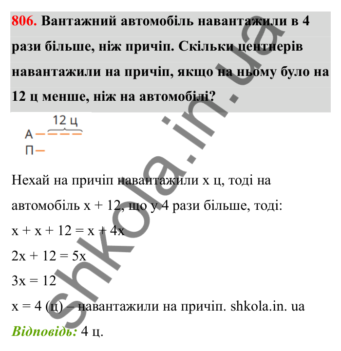 Завдання 806 Відповідь до завдання 806 (с. 127) з математики для 6 класу (Бевз, 2023), частина 2: Розв’язування рівнянь