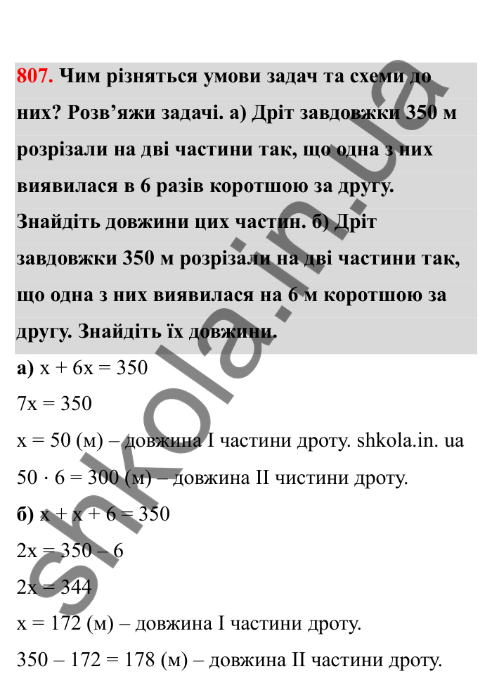 Відповідь до завдання 807 (с. 127) з математики для 6 класу (Бевз, 2023), частина 2: Розв’язування рівнянь