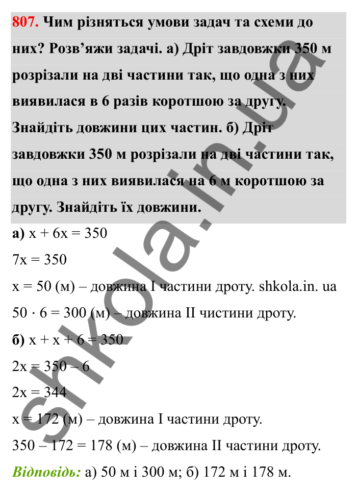 Завдання 807 Відповідь до завдання 807 (с. 127) з математики для 6 класу (Бевз, 2023), частина 2: Розв’язування рівнянь