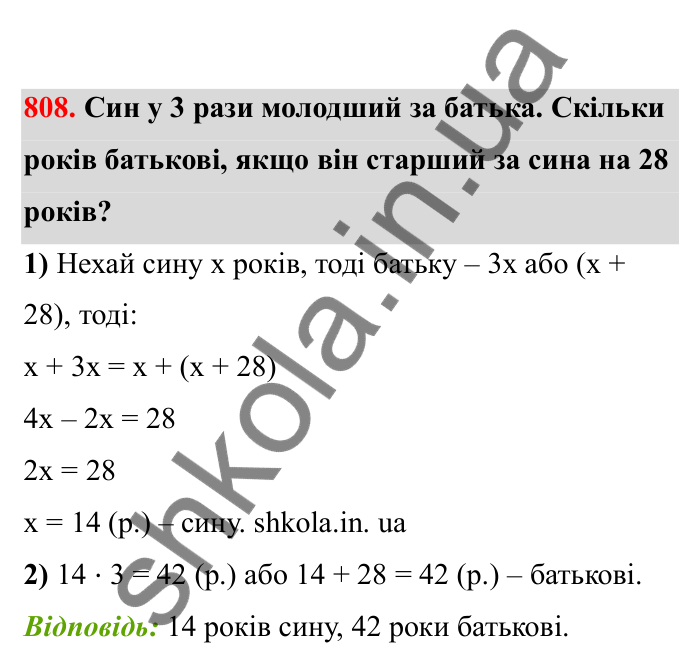 Відповідь до завдання 808 (с. 127) з математики для 6 класу (Бевз, 2023), частина 2: Розв’язування рівнянь