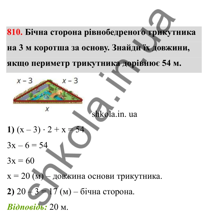 Відповідь до завдання 810 (с. 127) з математики для 6 класу (Бевз, 2023), частина 2: Розв’язування рівнянь