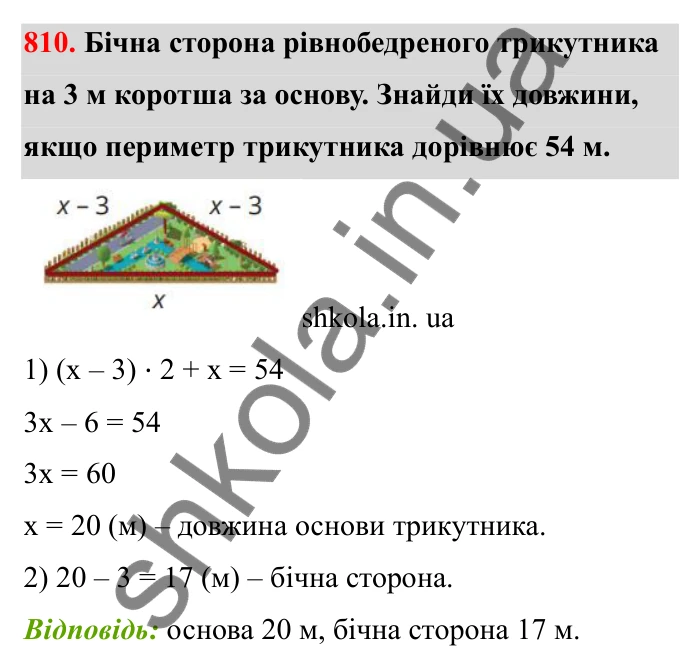 Завдання 810 Відповідь до завдання 810 (с. 127) з математики для 6 класу (Бевз, 2023), частина 2: Розв’язування рівнянь