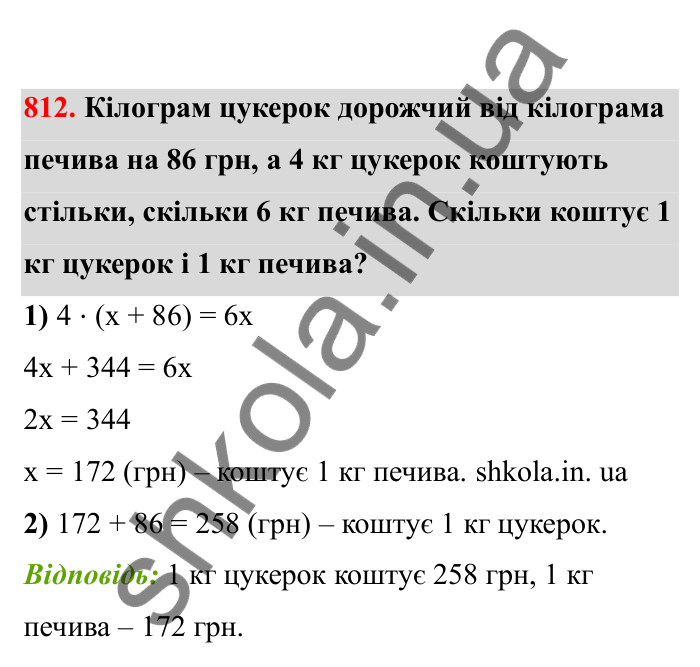 Відповідь до завдання 812 (с. 128) з математики для 6 класу (Бевз, 2023), частина 2: Розв’язування рівнянь