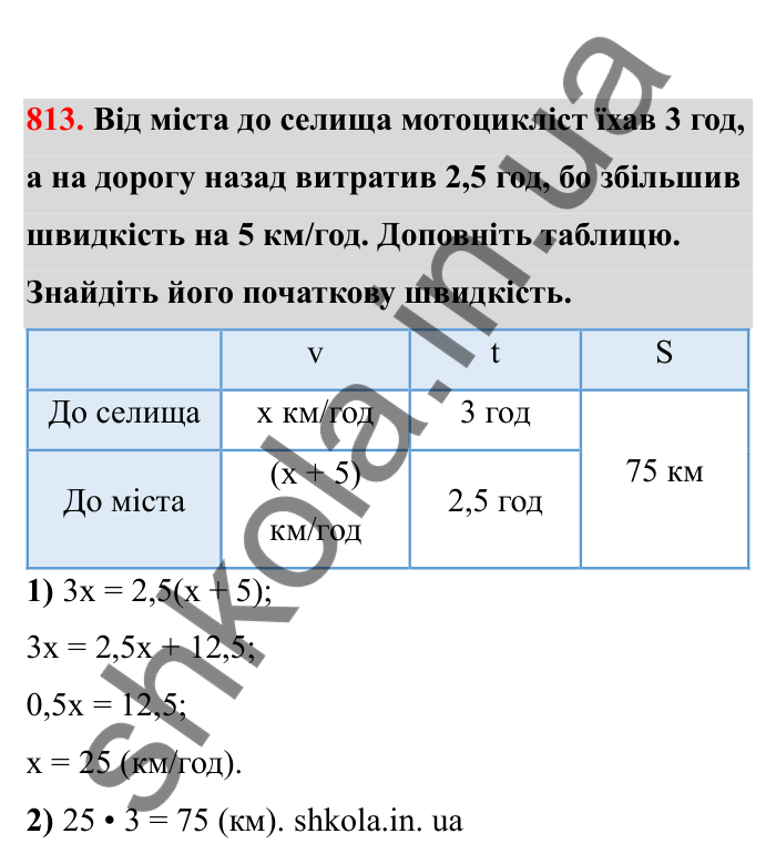 Відповідь до завдання 813 (с. 128) з математики для 6 класу (Бевз, 2023), частина 2: Розв’язування рівнянь