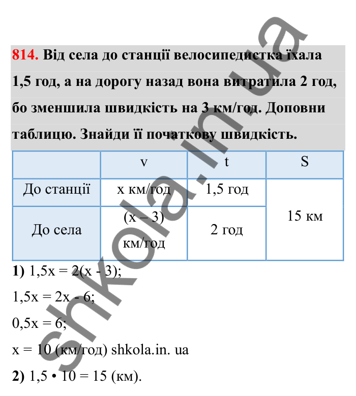Відповідь до завдання 814 (с. 128) з математики для 6 класу (Бевз, 2023), частина 2: Розв’язування рівнянь