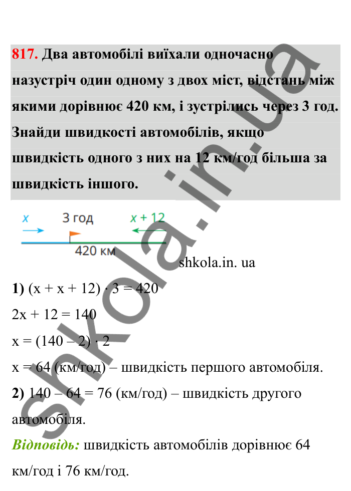 Відповідь до завдання 817 (с. 128) з математики для 6 класу (Бевз, 2023), частина 2: Розв’язування рівнянь