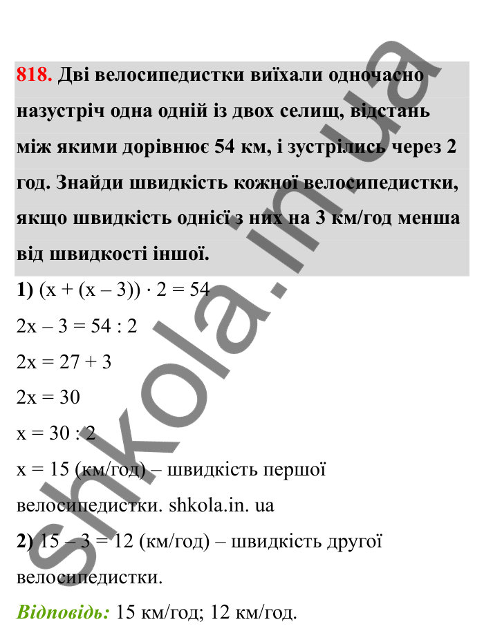 Відповідь до завдання 818 (с. 128) з математики для 6 класу (Бевз, 2023), частина 2: Розв’язування рівнянь