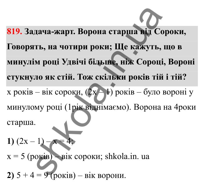 Відповідь до завдання 819 (с. 129) з математики для 6 класу (Бевз, 2023), частина 2: Розв’язування рівнянь