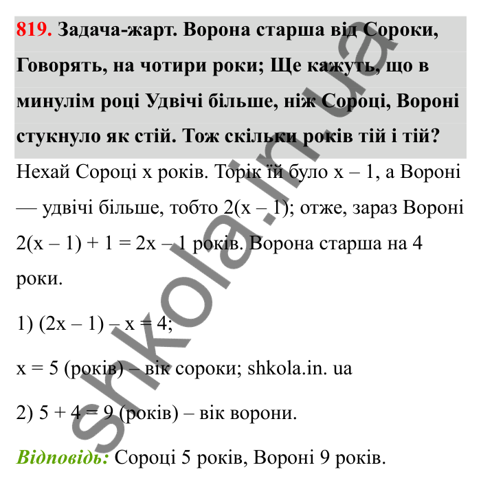Завдання 819 Відповідь до завдання 819 (с. 129) з математики для 6 класу (Бевз, 2023), частина 2: Розв’язування рівнянь