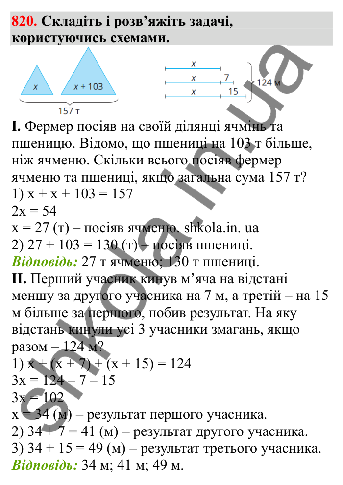 Завдання 820 Відповідь до завдання 820 (с. 129) з математики для 6 класу (Бевз, 2023), частина 2: Розв’язування рівнянь