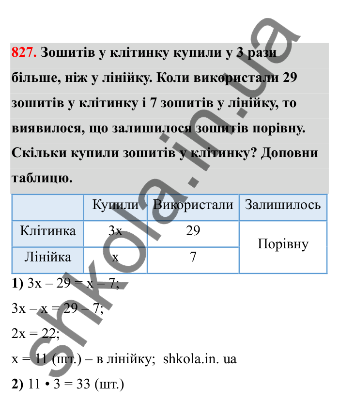 Відповідь до завдання 827 (с. 130) з математики для 6 класу (Бевз, 2023), частина 2: Розв’язування рівнянь