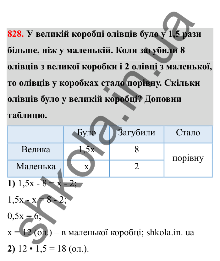 Відповідь до завдання 828 (с. 130) з математики для 6 класу (Бевз, 2023), частина 2: Розв’язування рівнянь