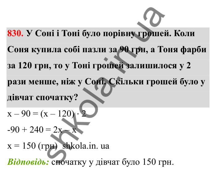 Відповідь до завдання 830 (с. 130) з математики для 6 класу (Бевз, 2023), частина 2: Розв’язування рівнянь