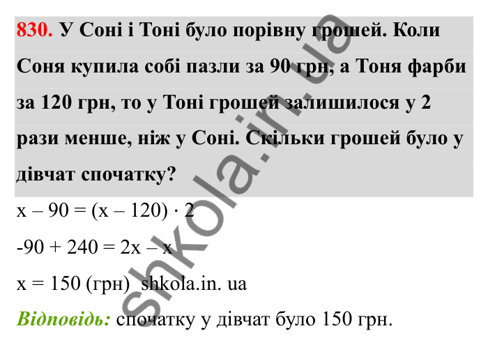 Завдання 830 Відповідь до завдання 830 (с. 130) з математики для 6 класу (Бевз, 2023), частина 2: Розв’язування рівнянь