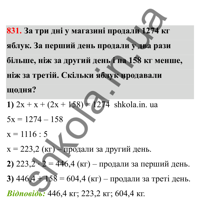 Відповідь до завдання 831 (с. 130) з математики для 6 класу (Бевз, 2023), частина 2: Розв’язування рівнянь