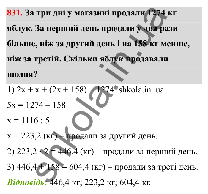 Завдання 831 Відповідь до завдання 831 (с. 130) з математики для 6 класу (Бевз, 2023), частина 2: Розв’язування рівнянь