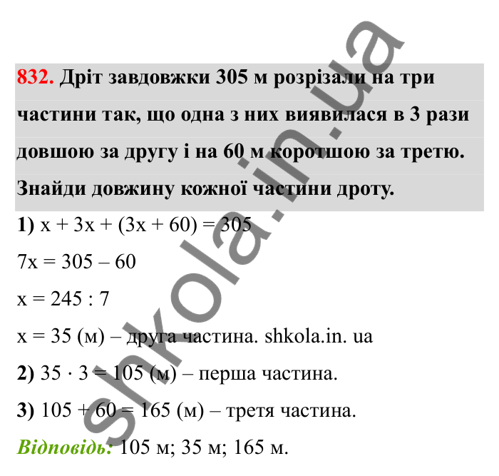 Відповідь до завдання 832 (с. 130) з математики для 6 класу (Бевз, 2023), частина 2: Розв’язування рівнянь