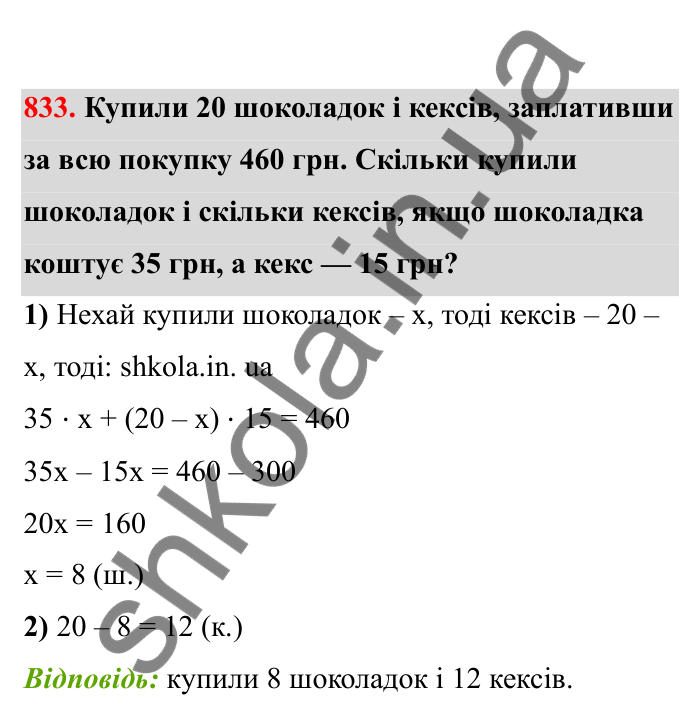 Відповідь до завдання 833 (с. 130) з математики для 6 класу (Бевз, 2023), частина 2: Розв’язування рівнянь