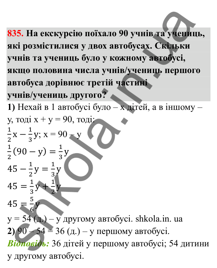 Відповідь до завдання 835 (с. 130) з математики для 6 класу (Бевз, 2023), частина 2: Розв’язування рівнянь
