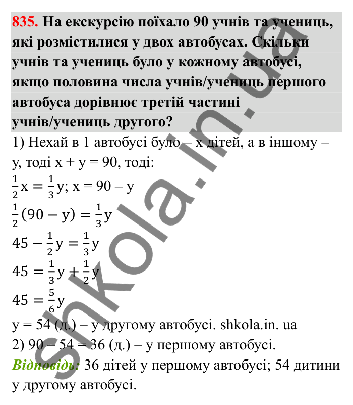 Завдання 835 Відповідь до завдання 835 (с. 130) з математики для 6 класу (Бевз, 2023), частина 2: Розв’язування рівнянь