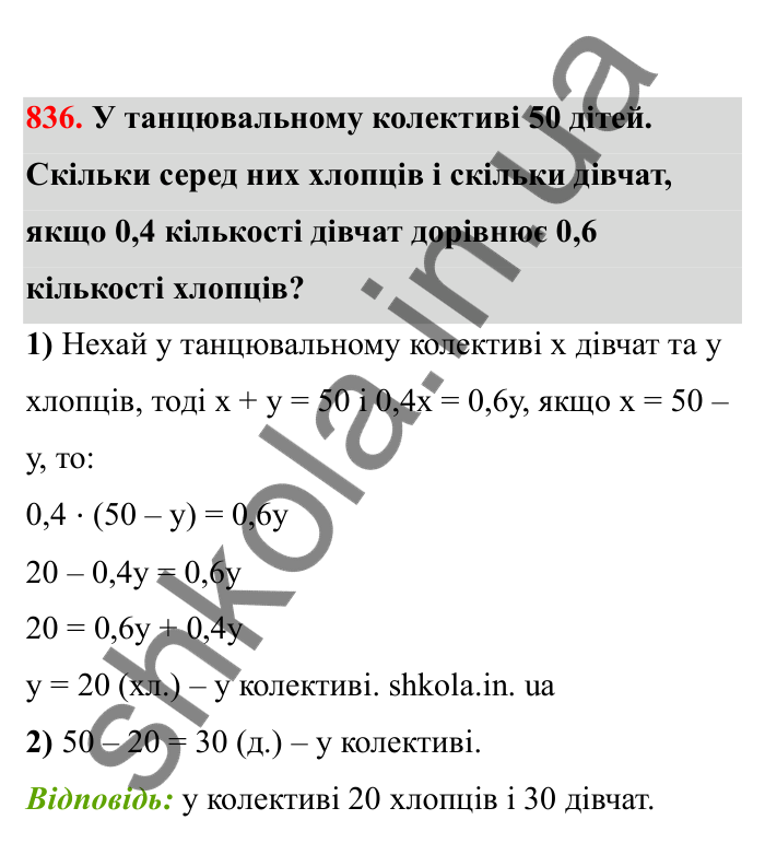 Відповідь до завдання 836 (с. 131) з математики для 6 класу (Бевз, 2023), частина 2: Розв’язування рівнянь