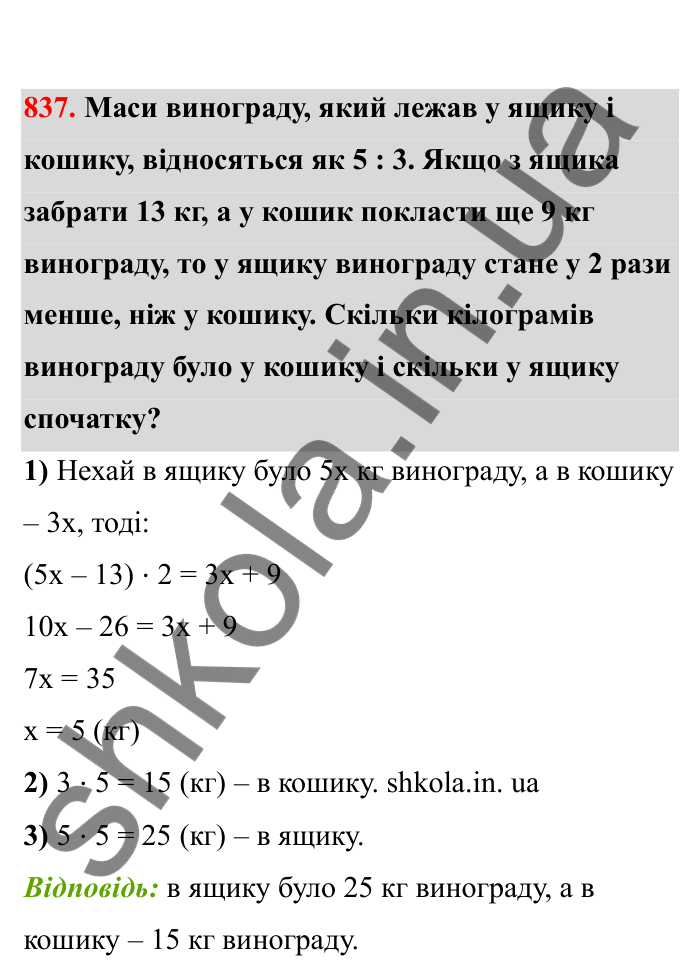 Відповідь до завдання 837 (с. 131) з математики для 6 класу (Бевз, 2023), частина 2: Розв’язування рівнянь