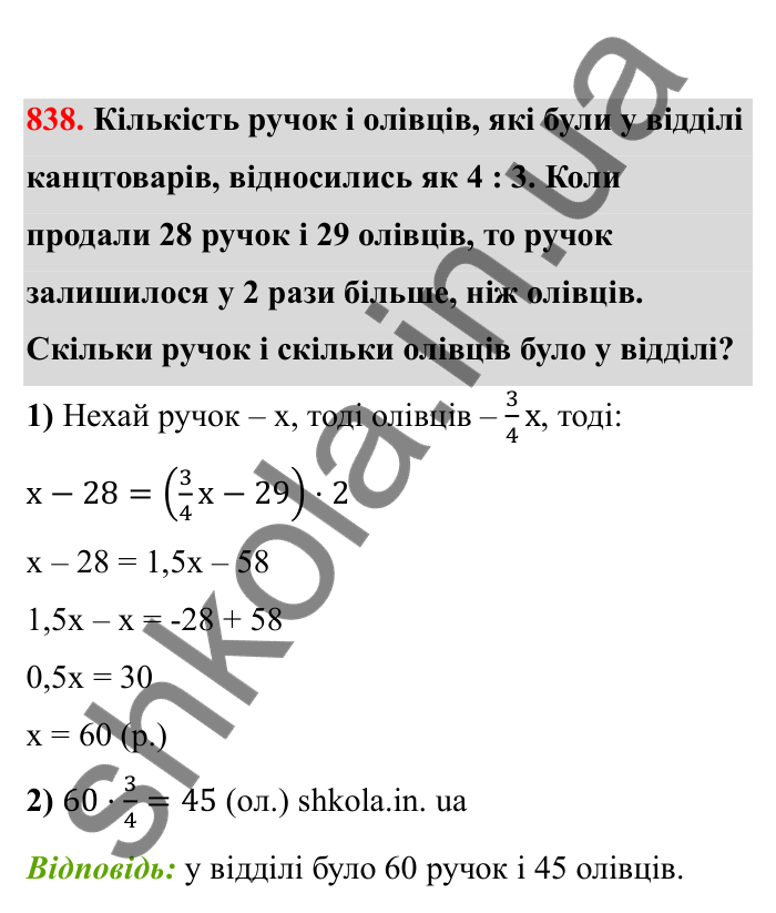 Відповідь до завдання 838 (с. 131) з математики для 6 класу (Бевз, 2023), частина 2: Розв’язування рівнянь