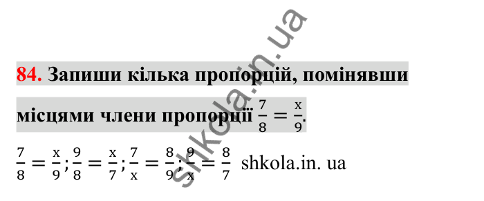 Відповідь до завдання 84 (с. 26) з математики для 6 класу (Бевз, 2023), частина 2: Пропорції