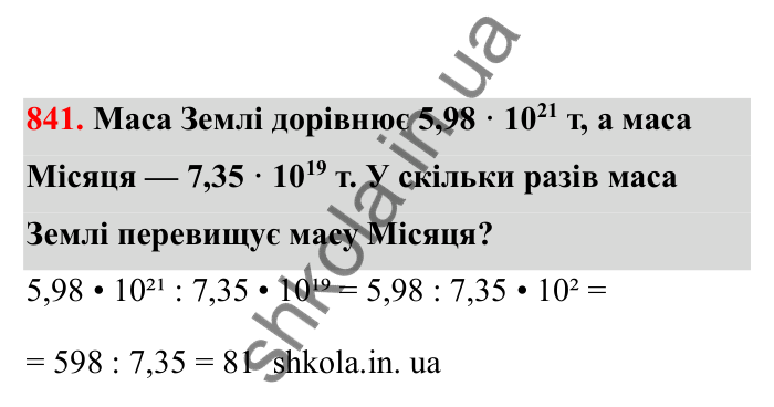 Відповідь до завдання 841 (с. 131) з математики для 6 класу (Бевз, 2023), частина 2: Розв’язування рівнянь
