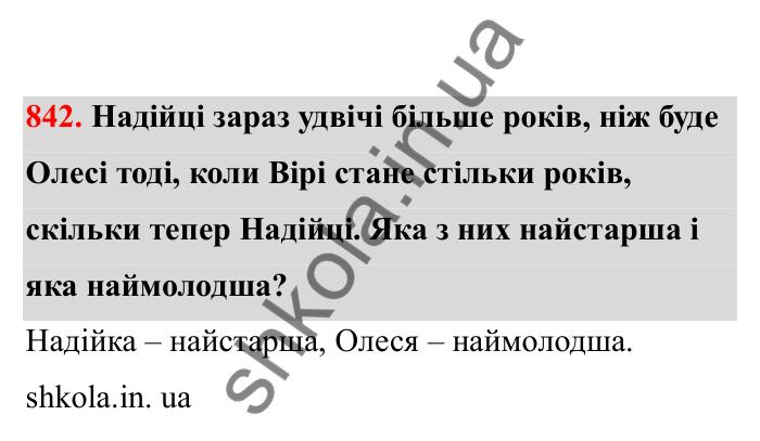 Відповідь до завдання 842 (с. 131) з математики для 6 класу (Бевз, 2023), частина 2: Розв’язування рівнянь