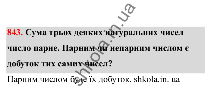 Відповідь до завдання 843 (с. 131) з математики для 6 класу (Бевз, 2023), частина 2: Розв’язування рівнянь