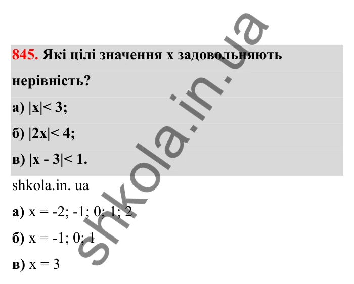 Відповідь до завдання 845 (с. 131) з математики для 6 класу (Бевз, 2023), частина 2: Розв’язування рівнянь