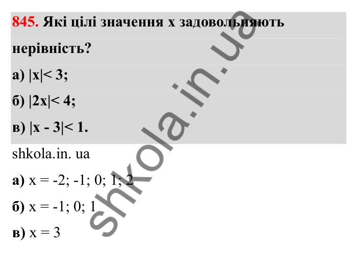Завдання 845 Відповідь до завдання 845 (с. 131) з математики для 6 класу (Бевз, 2023), частина 2: Розв’язування рівнянь