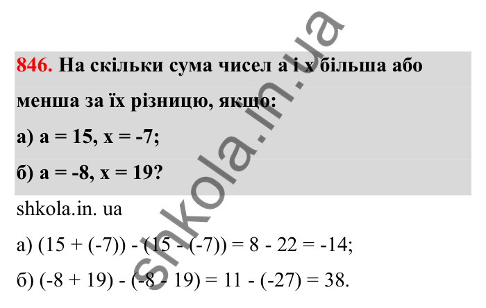 Відповідь до завдання 846 (с. 131) з математики для 6 класу (Бевз, 2023), частина 2: Розв’язування рівнянь