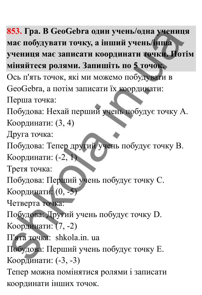 Відповідь до завдання 853 (с. 134) з математики для 6 класу (Бевз, 2023), частина 2: Координатна площина