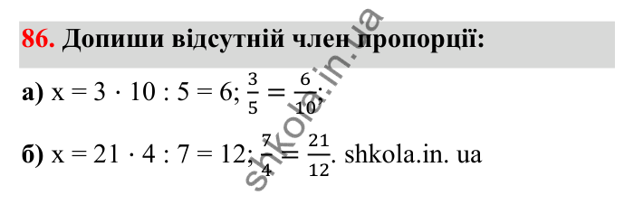 Завдання 86 Відповідь до завдання 86 (с. 26) з математики для 6 класу (Бевз, 2023), частина 2: Пропорції