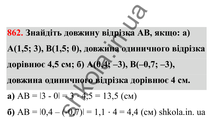 Відповідь до завдання 862 (с. 135) з математики для 6 класу (Бевз, 2023), частина 2: Координатна площина