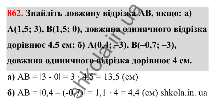 Завдання 862 Відповідь до завдання 862 (с. 135) з математики для 6 класу (Бевз, 2023), частина 2: Координатна площина