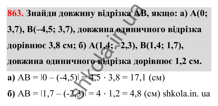 Завдання 863 Відповідь до завдання 863 (с. 135) з математики для 6 класу (Бевз, 2023), частина 2: Координатна площина