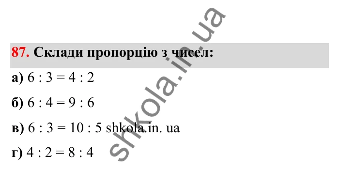 Відповідь до завдання 87 (с. 26) з математики для 6 класу (Бевз, 2023), частина 2: Пропорції