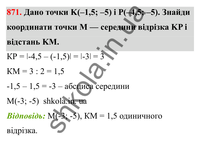 Завдання 871 Відповідь до завдання 871 (с. 136) з математики для 6 класу (Бевз, 2023), частина 2: Координатна площина