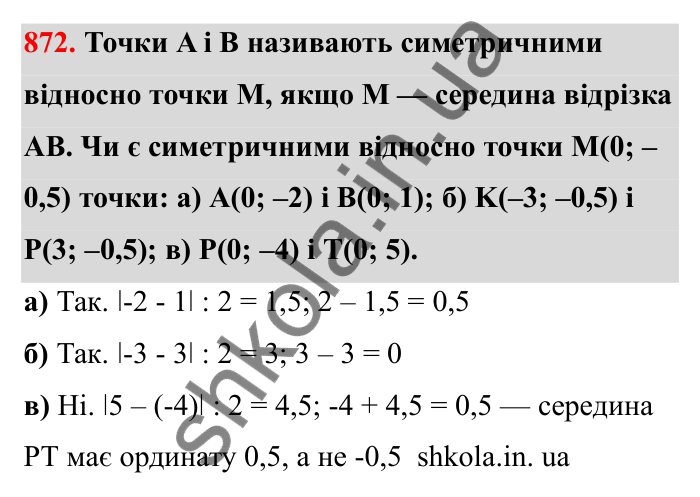 Завдання 872 Відповідь до завдання 872 (с. 136) з математики для 6 класу (Бевз, 2023), частина 2: Координатна площина