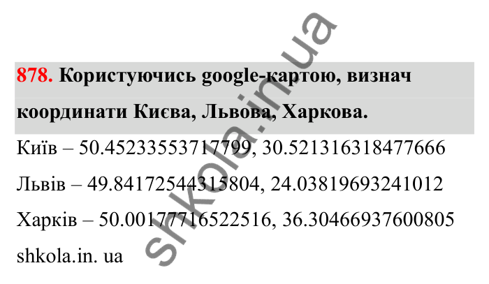 Відповідь до завдання 878 (с. 137) з математики для 6 класу (Бевз, 2023), частина 2: Координатна площина