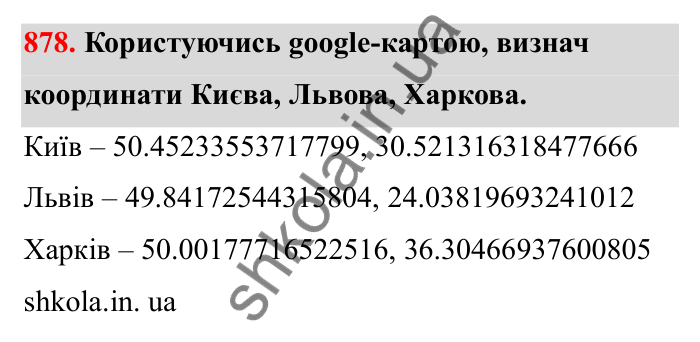 Завдання 878 Відповідь до завдання 878 (с. 137) з математики для 6 класу (Бевз, 2023), частина 2: Координатна площина