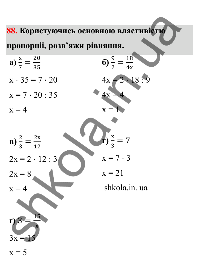 Відповідь до завдання 88 (с. 26) з математики для 6 класу (Бевз, 2023), частина 2: Пропорції