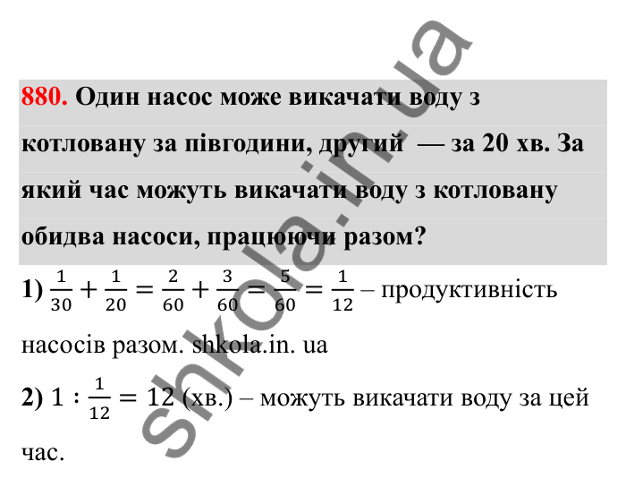 Відповідь до завдання 880 (с. 137) з математики для 6 класу (Бевз, 2023), частина 2: Координатна площина