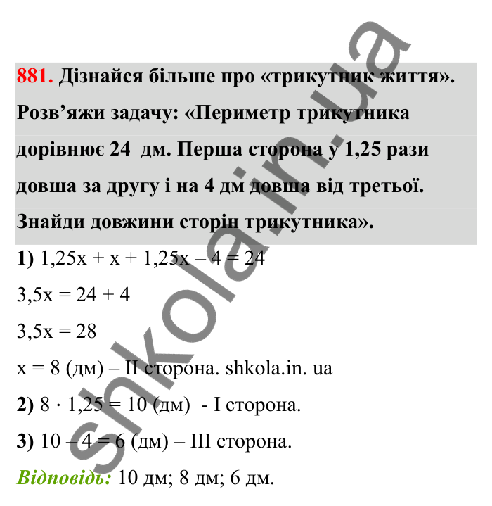 Відповідь до завдання 881 (с. 137) з математики для 6 класу (Бевз, 2023), частина 2: Координатна площина