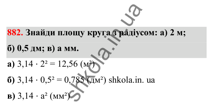 Відповідь до завдання 882 (с. 137) з математики для 6 класу (Бевз, 2023), частина 2: Координатна площина