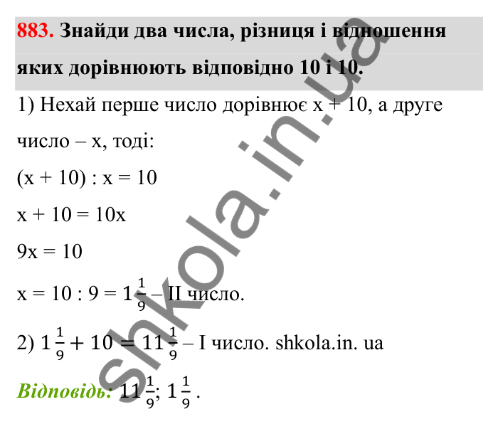 Завдання 883 Відповідь до завдання 883 (с. 137) з математики для 6 класу (Бевз, 2023), частина 2: Координатна площина